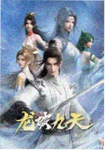 食戟小镇动画海报